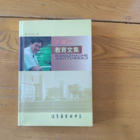 王兆和文集