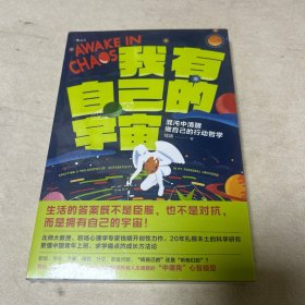 我有自己的宇宙