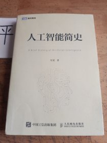 人工智能简史