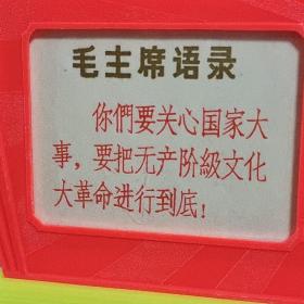 三面红旗摆件2个：塑料的像章