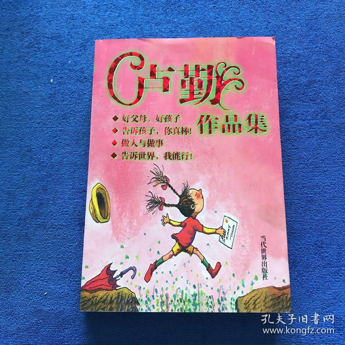 卢勤作品集