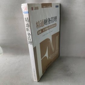 精通财务管理(战略应用和技能进阶指南)/金融时报FT精通金融译丛(英)克莱夫·马什|译者:黄国平9787115294500人民邮电出版社2012-09-01