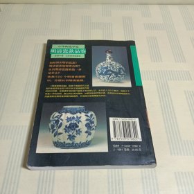 明清瓷款品鉴