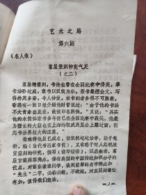 东方艺术学校函授讲义（7）