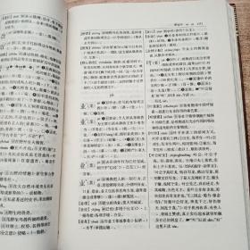 现代汉语辞海（1-4）