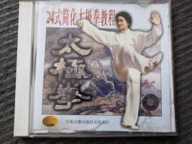 vcd24式简化太极拳