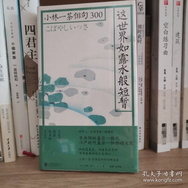 这世界如露水般短暂：小林一茶俳句300