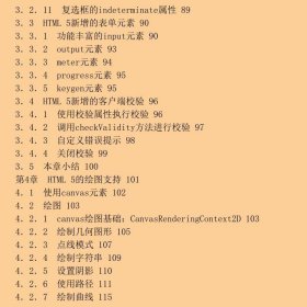 疯狂HTML 5+CSS 3+JavaScript讲义第二2版李刚电子工业出版社9787121314056
