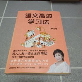 语文高效学习法