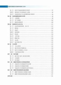 健康中原建设与发展研究报告 2020任文杰科学出版社