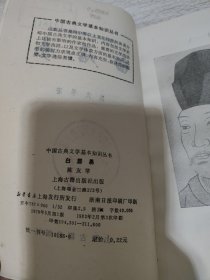 中国古典文学基本知识丛书