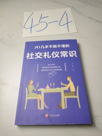 20几岁不能不懂的社交礼仪常识