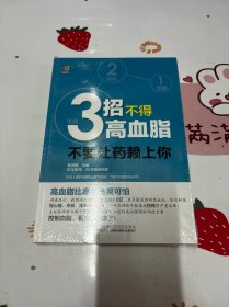 3招不得高血脂：不要让药赖上你！(凤凰生活）