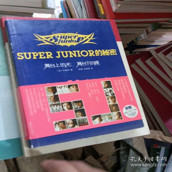 Super Junior的秘密.舞台上的光，舞台下的暖