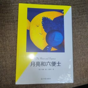 月亮和六便士（有声阅读名家全译）