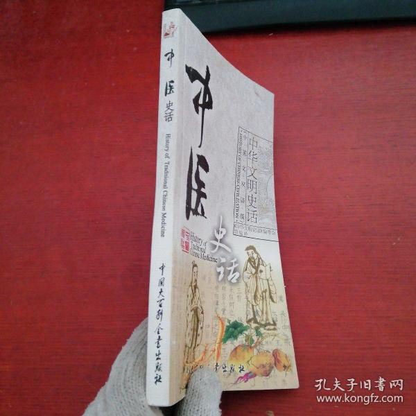 中医史话【内页干净 实物拍摄 无笔记】