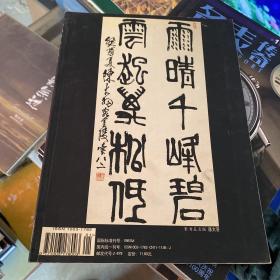中国书法（2001年1期）月刊