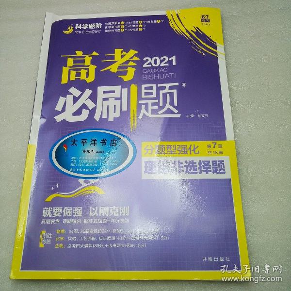 理想树 2018新版 高考必刷题 分题型强化 理综非选择题 高考二轮复习用书