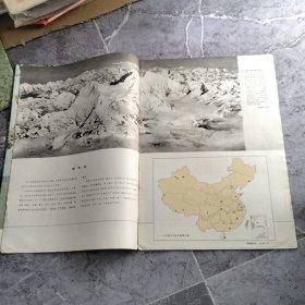 人民画报 1979.9 中国风光特辑