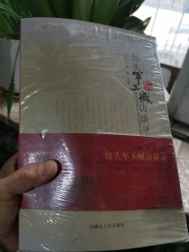 包头军工城访谈录（全四册）