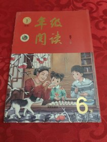 年级阅读六年级下册（第1版）