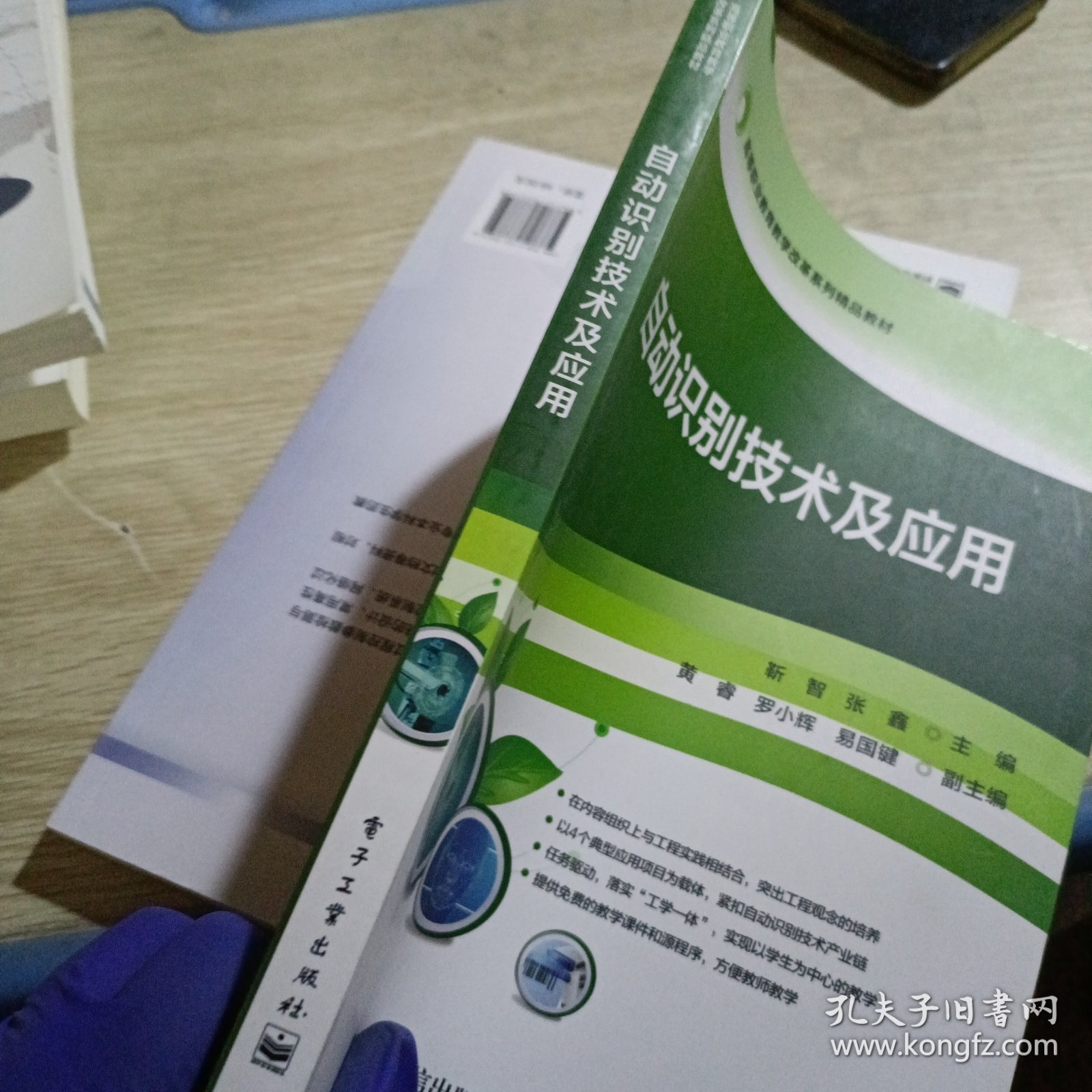 自动识别技术及应用