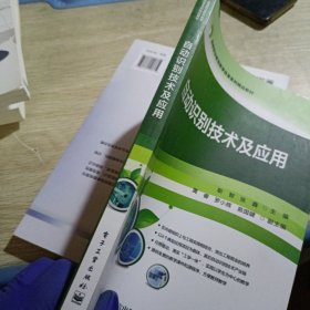 自动识别技术及应用