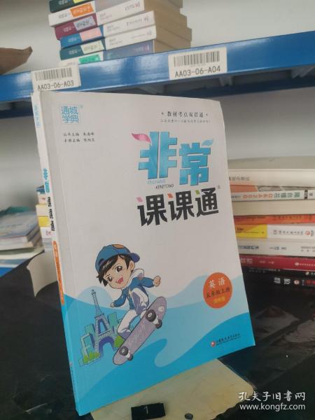 18秋非常课课通  5年级英语上（译林版）