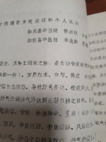 如东县中医学术资料汇编(油印本)