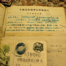 中国协和医学院附属医院，门诊病案记录，50-60年代