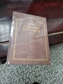 二十世纪上海报刊娱乐版广告资料长编(三)