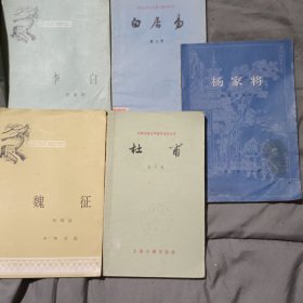 杜浦--中国古典文学基本知识丛书(5本合售)