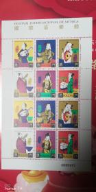 澳门1995年国际音乐节邮票小版