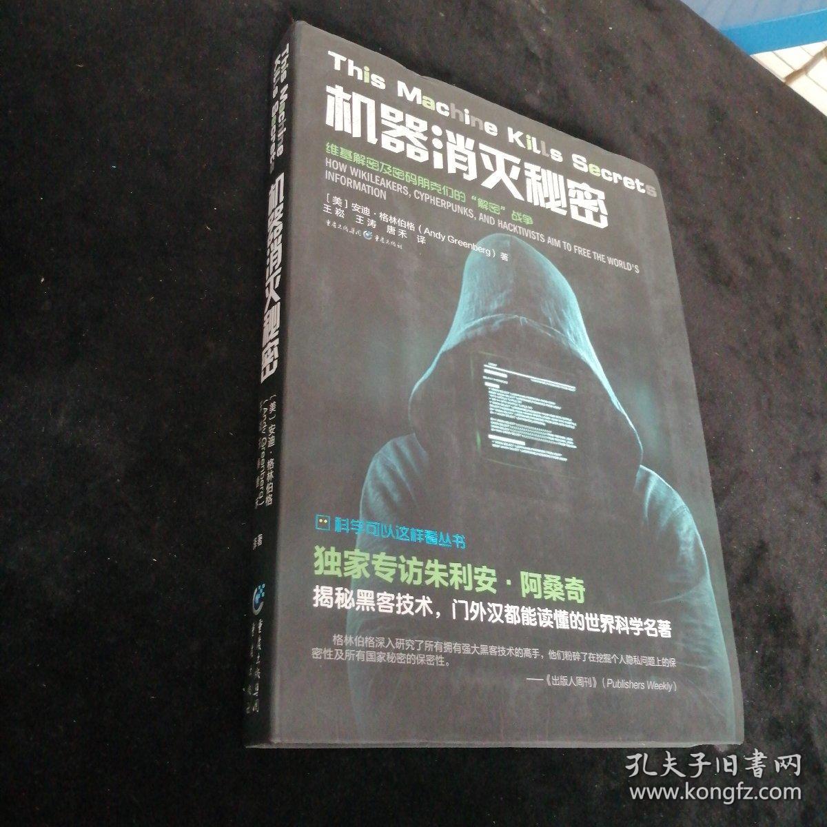 机器 消灭 秘密