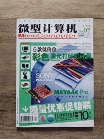 微型计算机 2004年 7 半月刊