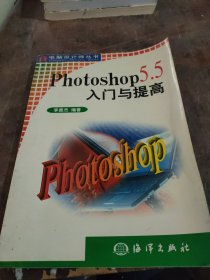 Photoshop 5.5入门与提高