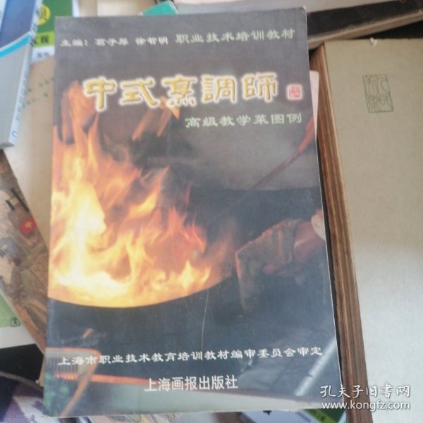 中式烹调师.高级教学菜图例