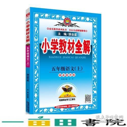 2018秋 中学教材全解 七年级地理上 湖南教育版