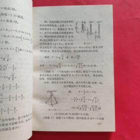 北京市中学高中数理化总复习教学参考书:①高中数学总复习教学参考书+②高中物理总复习教学参考书+③高中化学总复习教学参考书【3册合售】