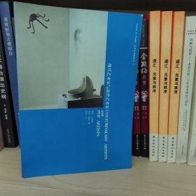 现代艺术家与波普艺术家/艺术家传略丛书