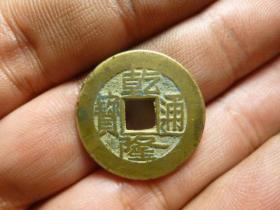 乾隆通宝宝源传世黄亮原状态极美品，品相完好，直径2.41cm.厚1.25mm.包老保真。