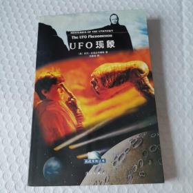 UFO现象