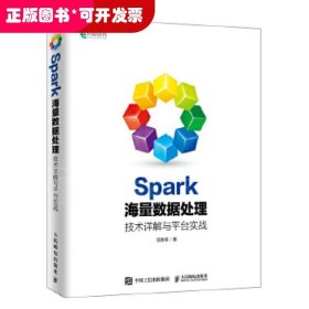 ￥Spark海量数据处理 技术详解与平台实战