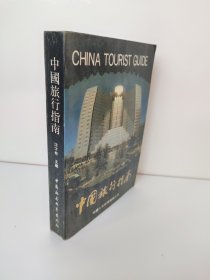 中国旅行指南 沈才彬