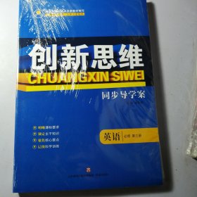 英语 必修 第三册 创新思维同步导学案【一套 未开封】