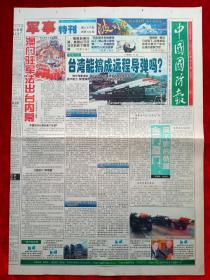 《中国国防报》1999—12—17，澳门