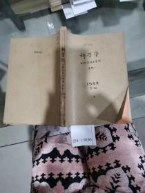 科学学与科学技术管理1984年7～12期