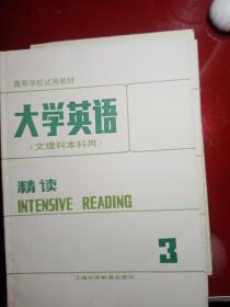 大学英语.精读.第三册  第四册  第五册  第六册