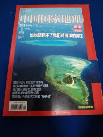 国家地理：海南专辑2013.1