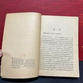 1962年北京1版上海1印，程十发插图《儒林外史》